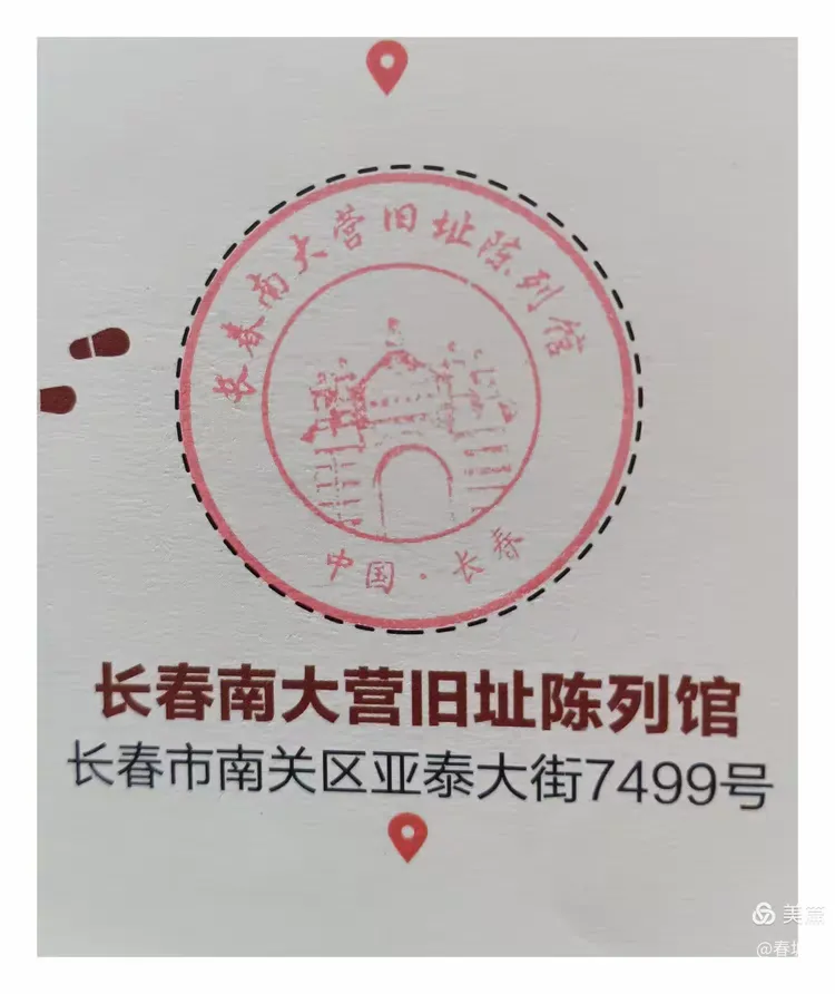 我收藏的长春旅游印章